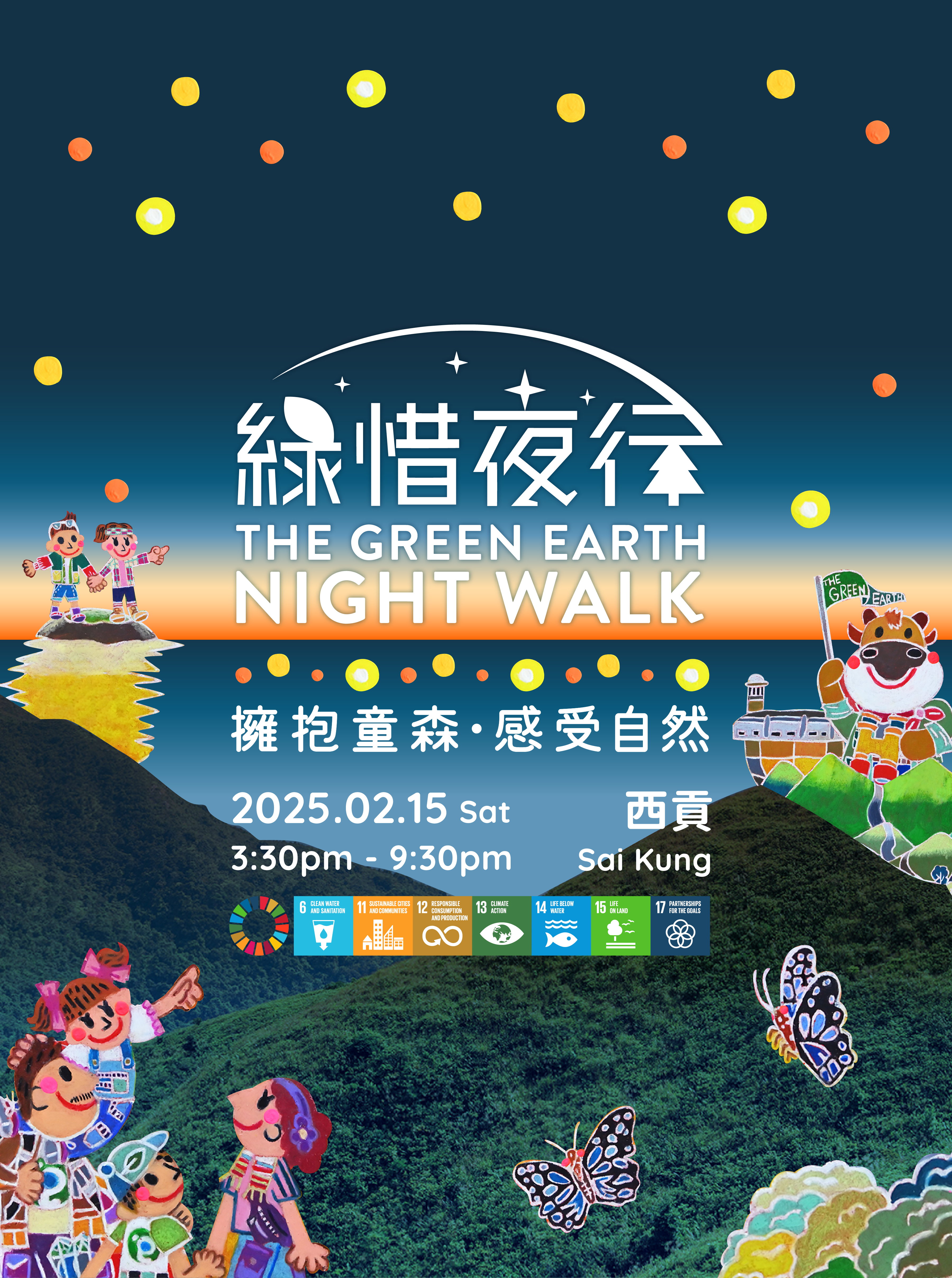 《 綠惜夜行 2025 》活動順利舉行 展現綠惜盛事